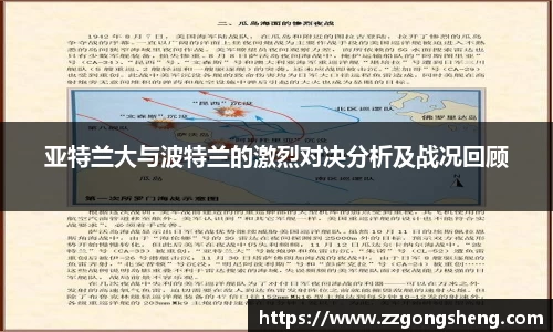 亚特兰大与波特兰的激烈对决分析及战况回顾