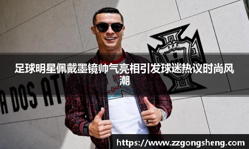 意昂体育-全方位的体育赛事平台